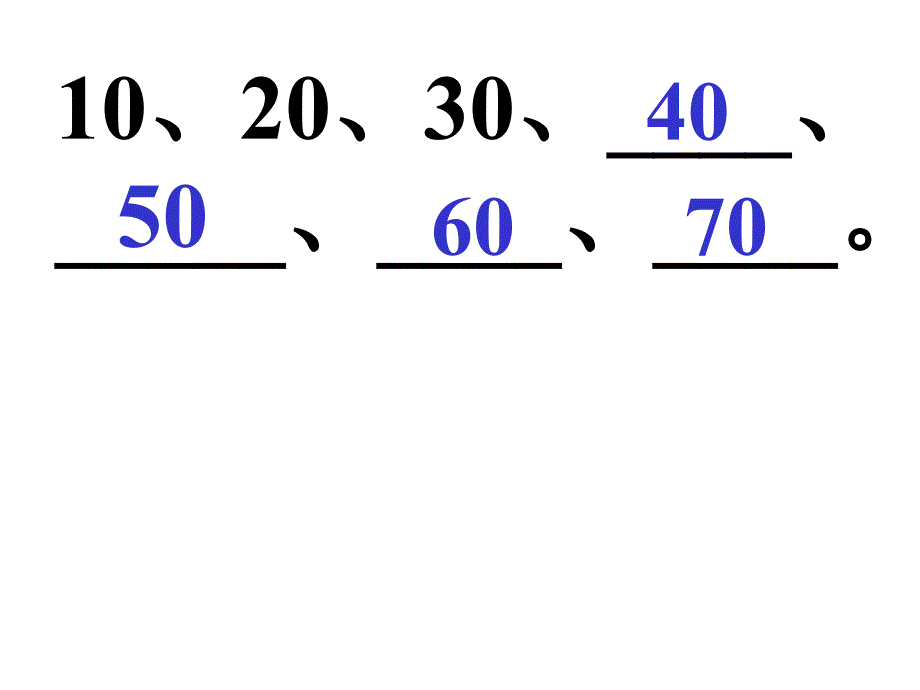 人教版小学一年级数学100以内数的认识6_第4页