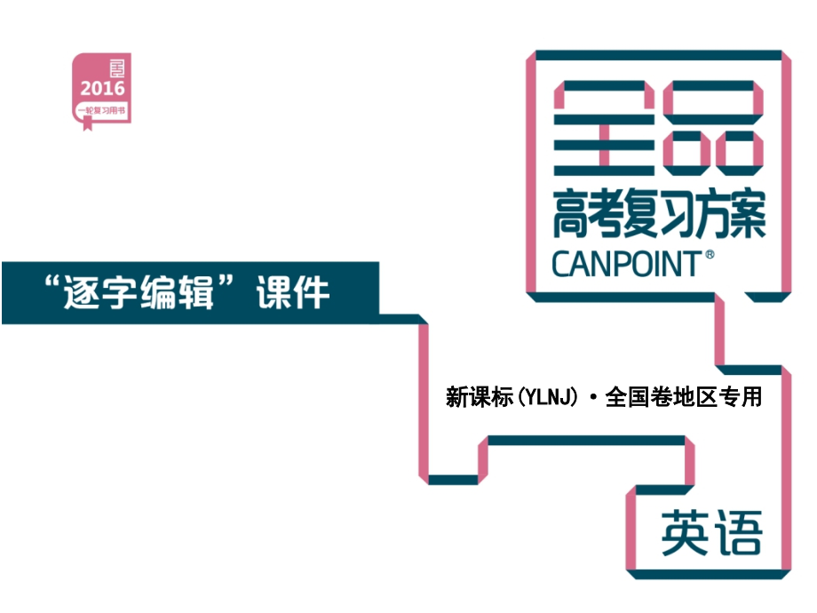 模块3-英语-新课标-译林牛津版-全国卷地区专用_第1页