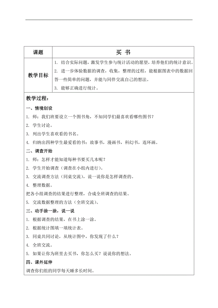 （北师大版）二年级数学上册教案 买书 2_第1页