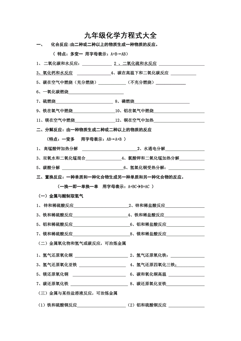 九年级化学方程式大全_第1页