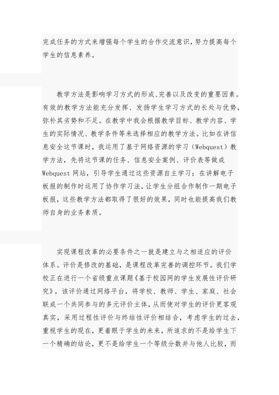 新课程理念下的中学信息技术教学思考_第4页