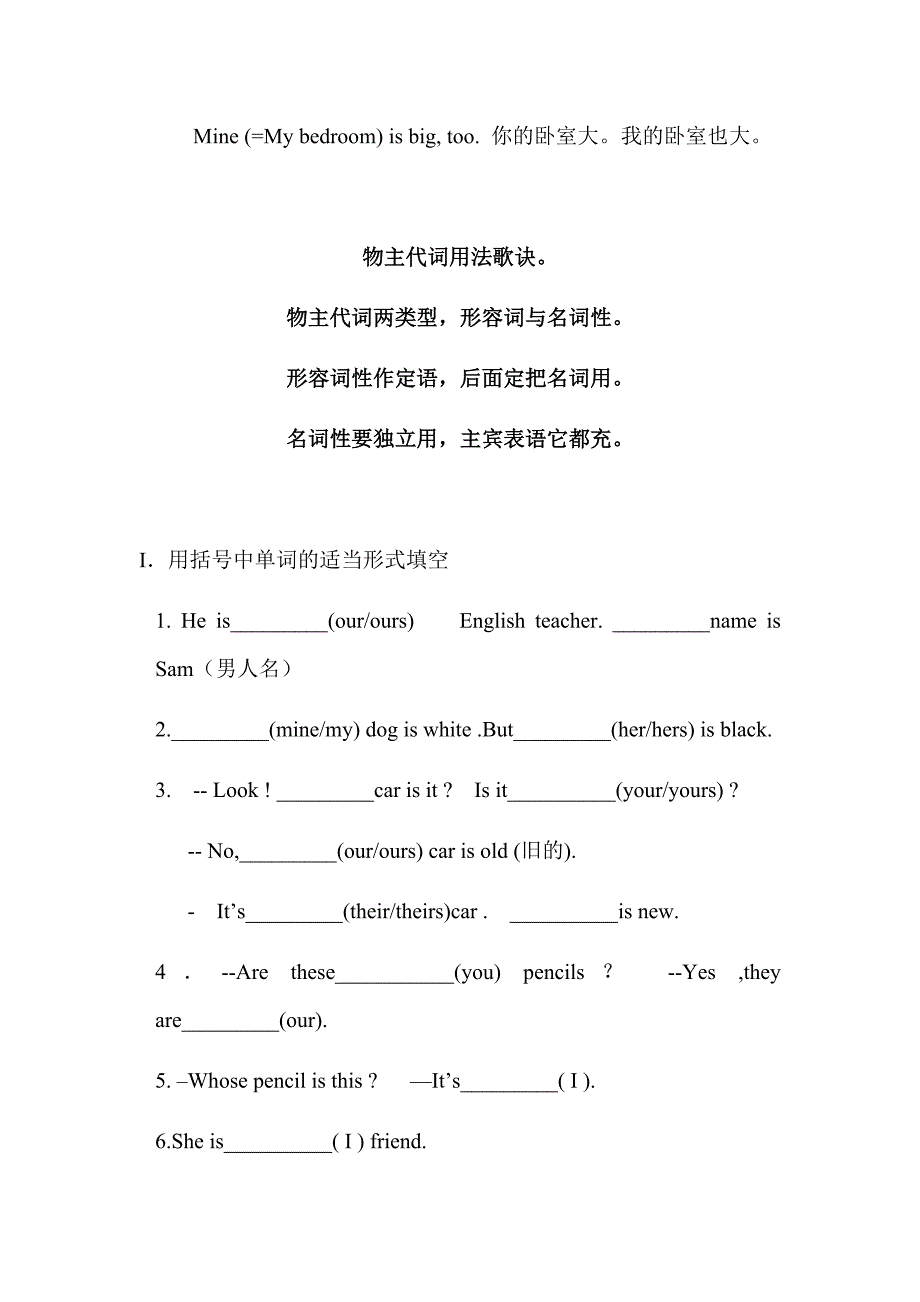 名词性物主代词与形容词性物主代词的专项练习_第3页