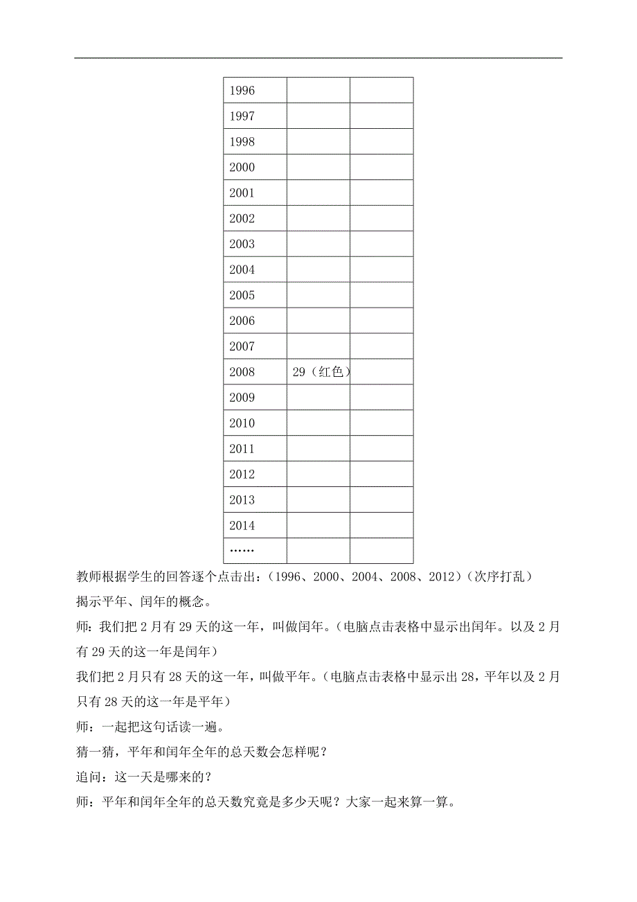 （苏教版）三年级数学下册教案 认识平年和闰年_第2页