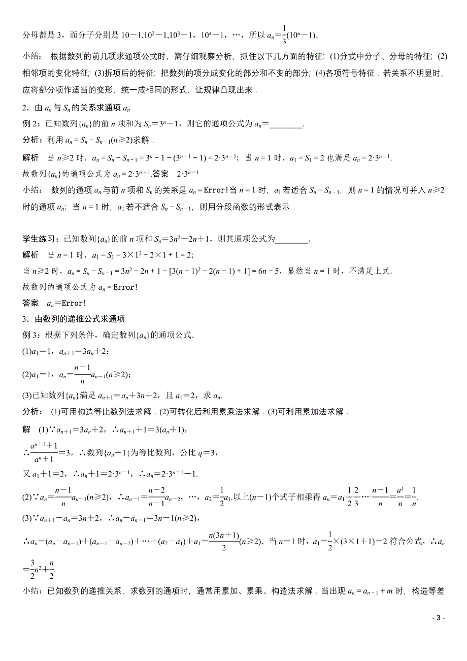 数列的概念与简单表示法(复习设计)(师)_第3页