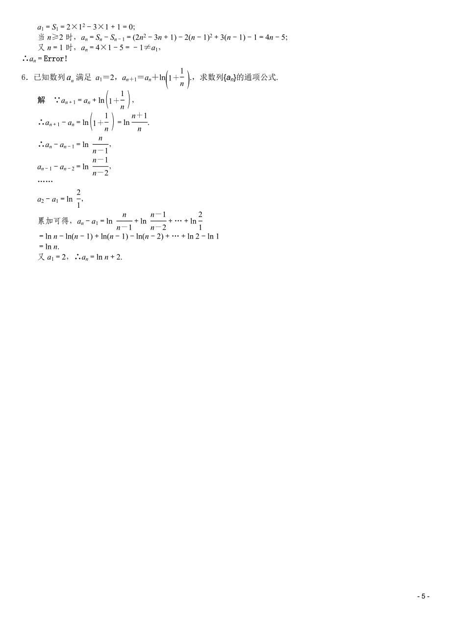 数列的概念与简单表示法(复习设计)(师)_第5页