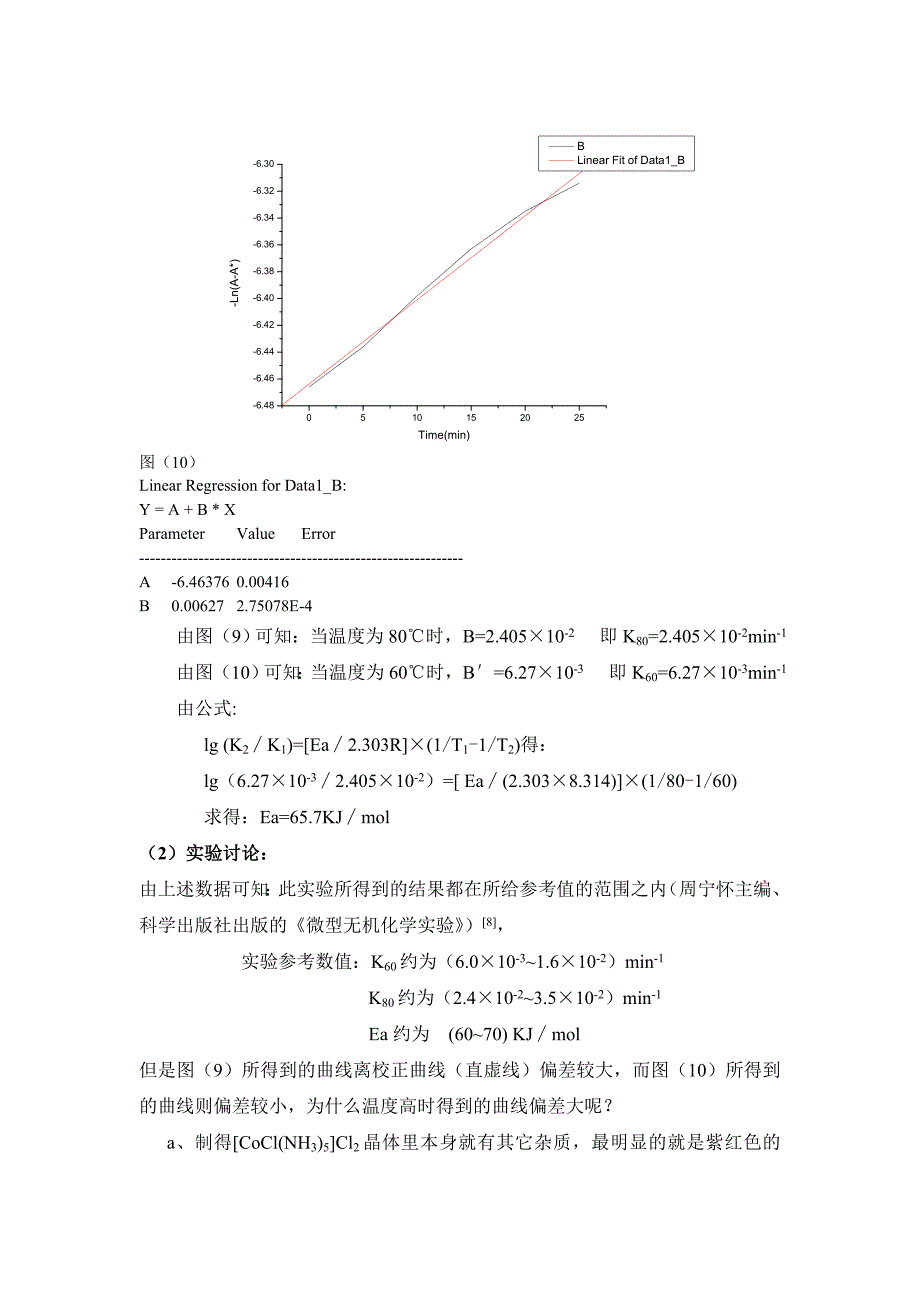 反应速率常数和活化能的测定[8]_第3页