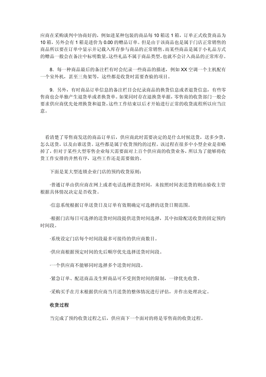 从零售商的收货过程说起_第4页