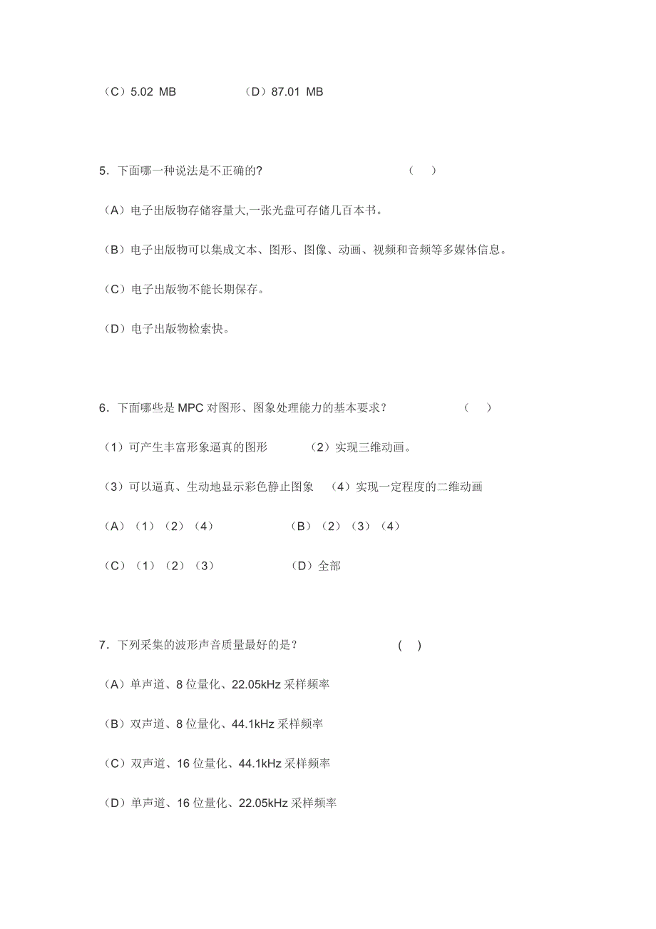 单项选择题例题_第2页