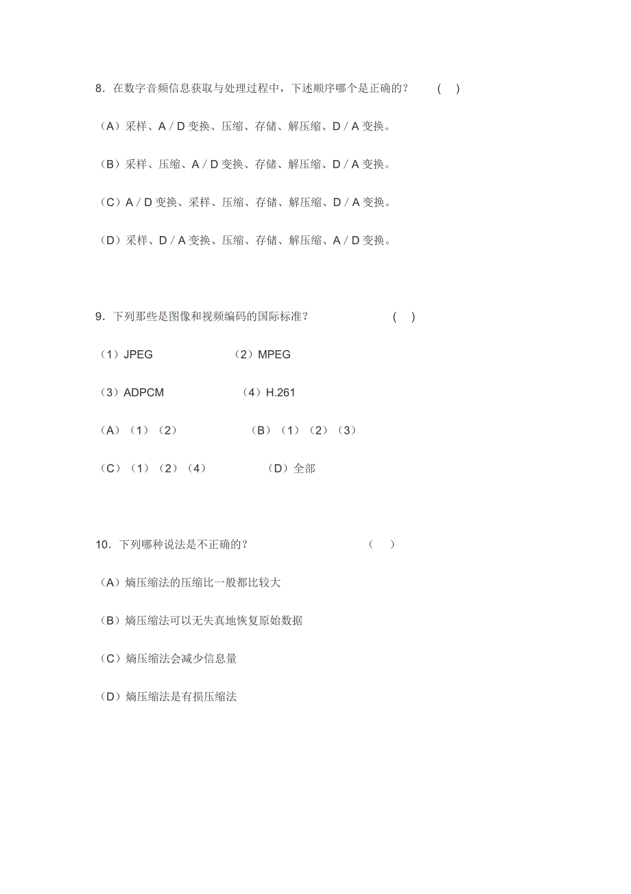 单项选择题例题_第3页