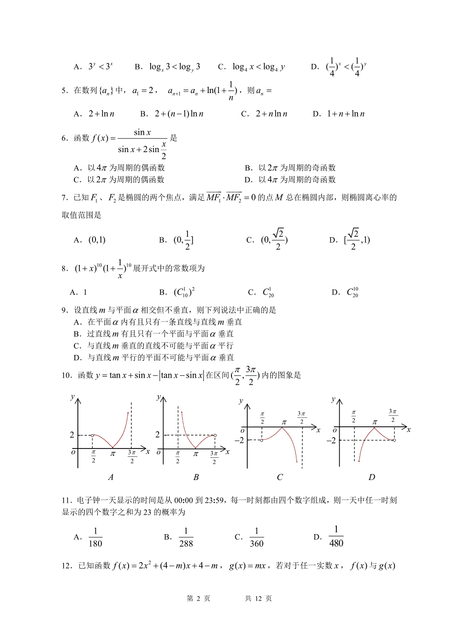 江西高考文科数学(含答案)_第2页