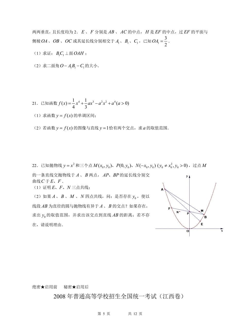 江西高考文科数学(含答案)_第5页