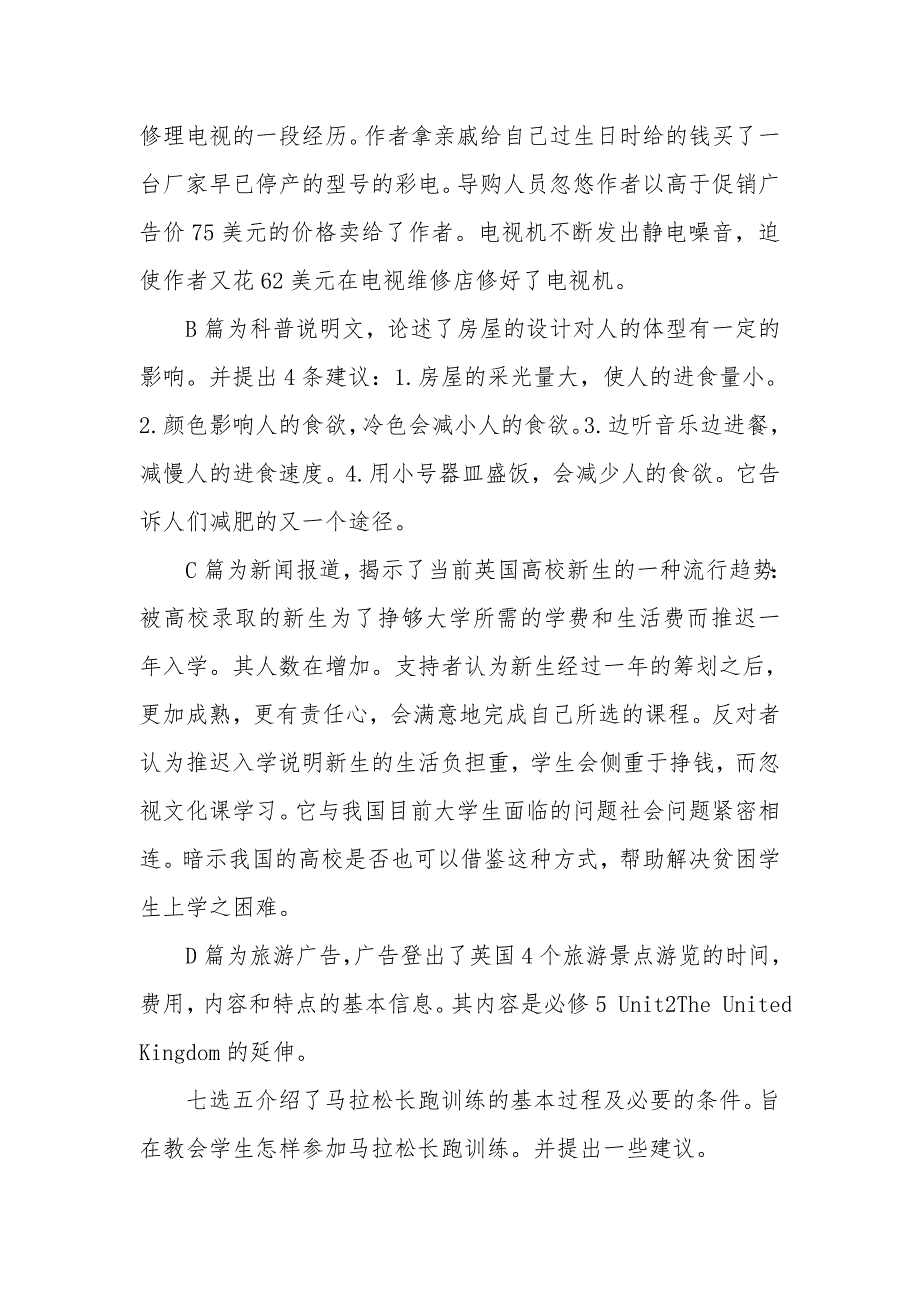 马彦珍——2015年全国卷2英语试题分析_第2页