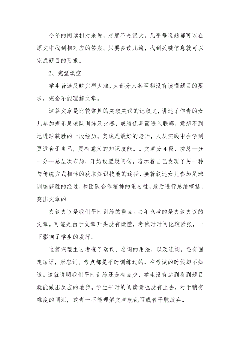 马彦珍——2015年全国卷2英语试题分析_第3页