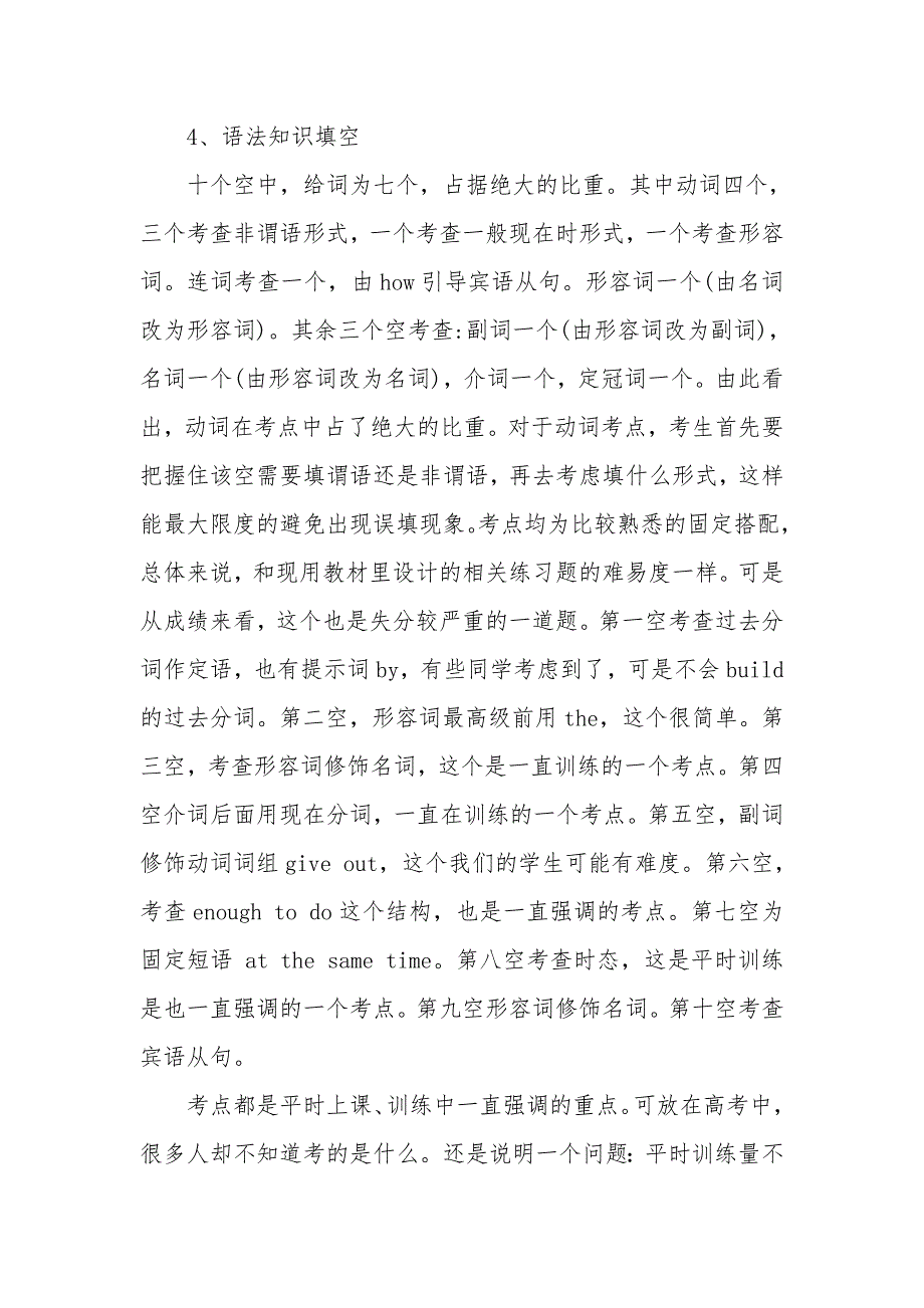 马彦珍——2015年全国卷2英语试题分析_第4页