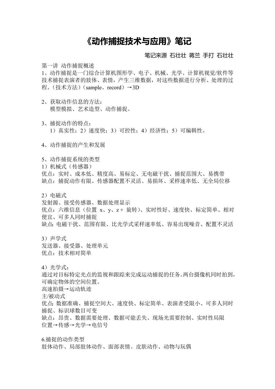 动作捕捉课堂笔记_第1页
