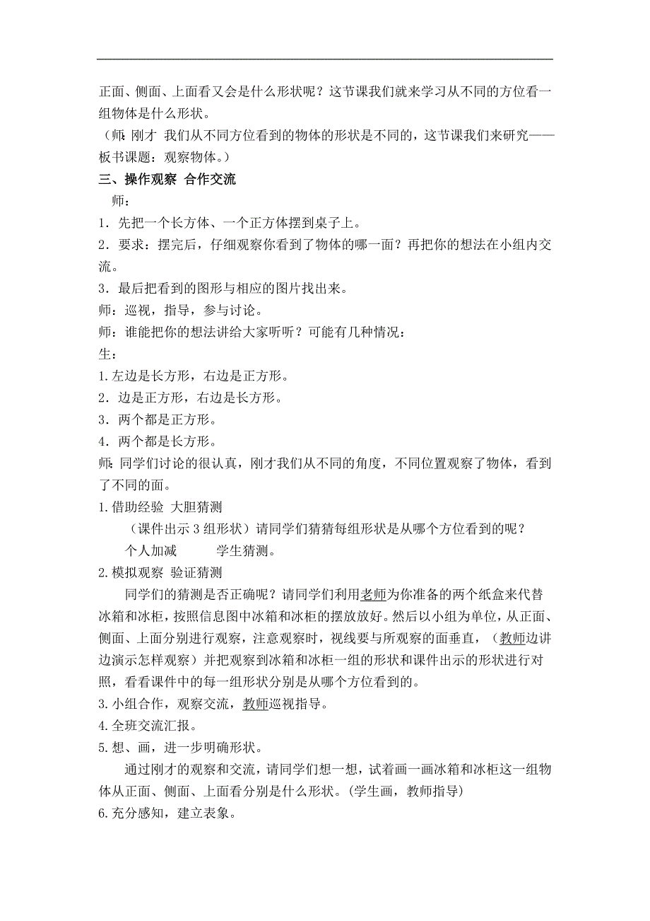 （青岛版五年制）三年级数学下册教案 观察物体 5_第2页