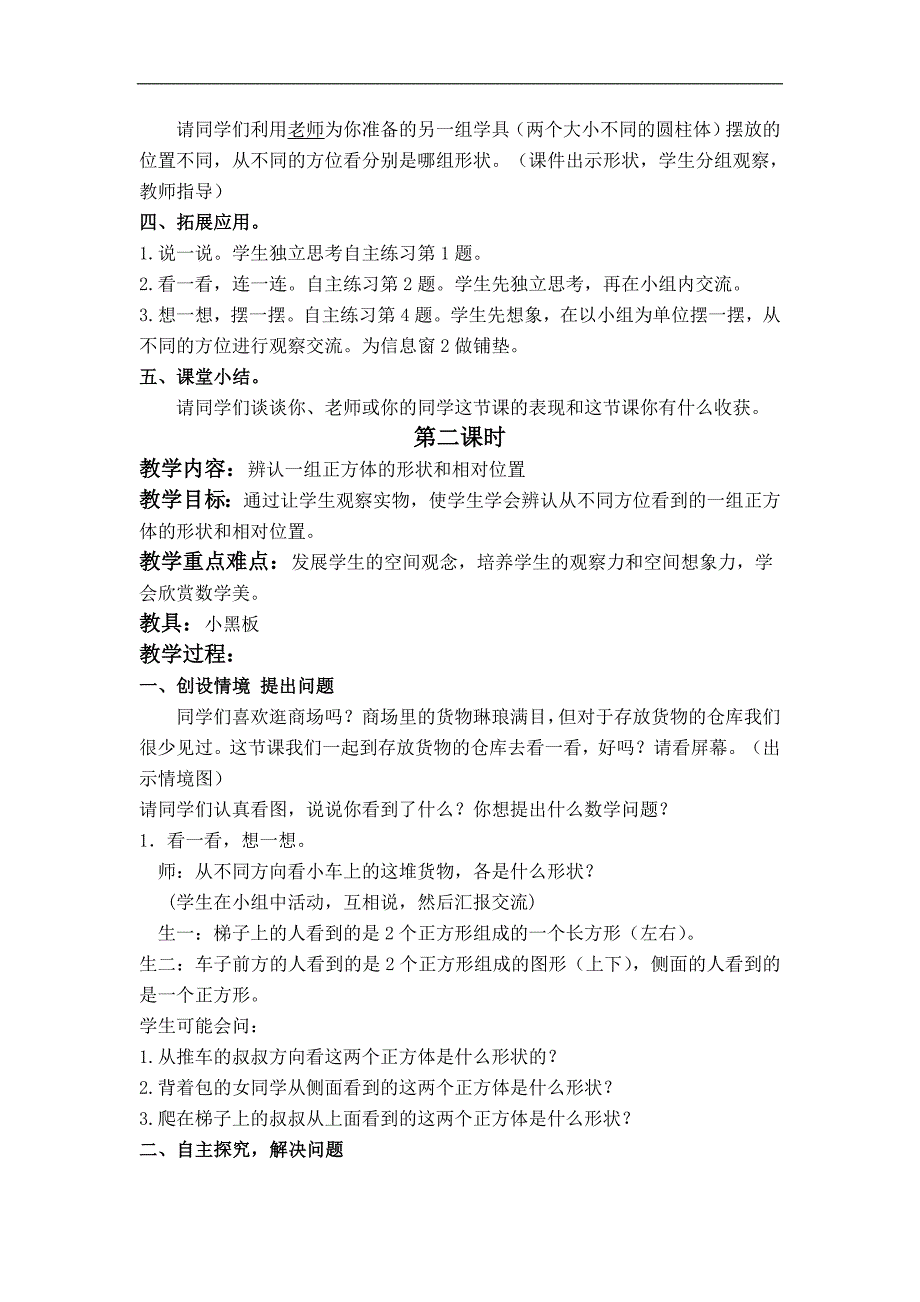 （青岛版五年制）三年级数学下册教案 观察物体 5_第3页