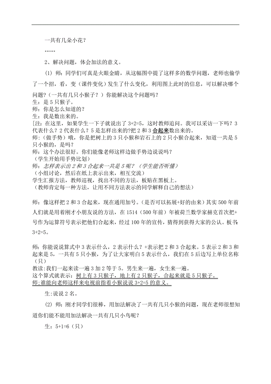 （青岛版）一年级数学上册教案 走进花果山——10以内数的加法_第2页