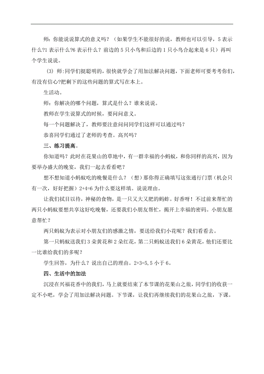 （青岛版）一年级数学上册教案 走进花果山——10以内数的加法_第3页