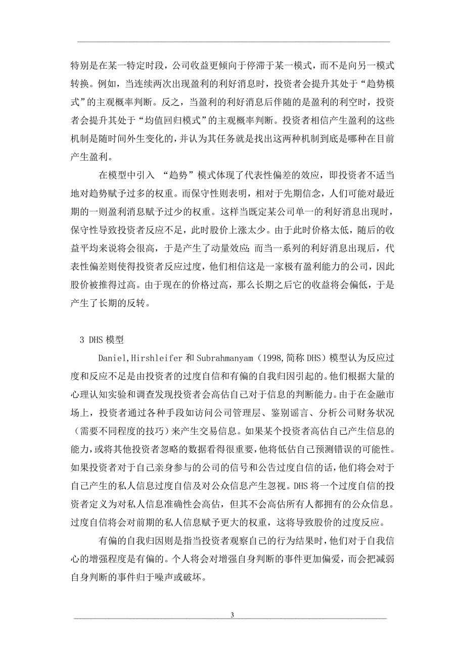 股市横截面异象与行为金融_第3页