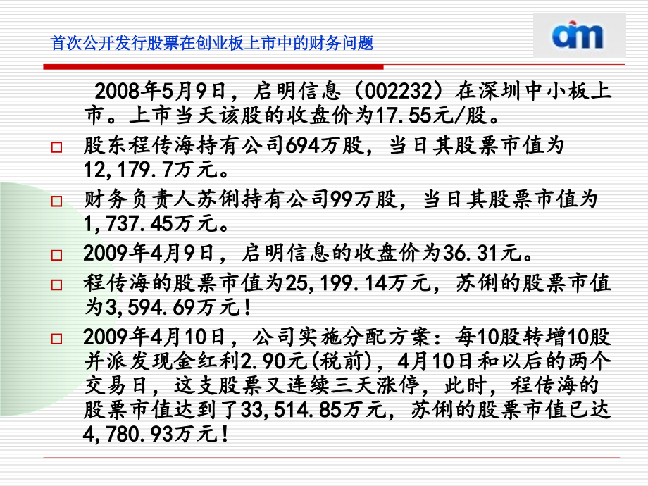 创业板上市中存在的财务问题_第4页