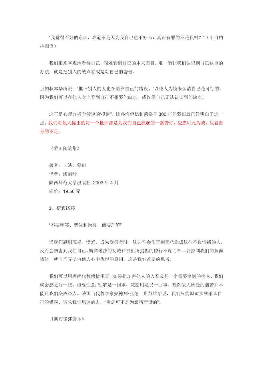 被环绕哲人们的建议善用你的敌人_第2页