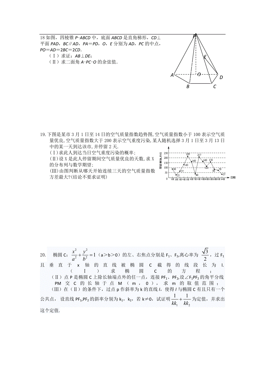 四川省成都七中高2014届数学三轮复习理科综合训练（3）及答案解析_第3页