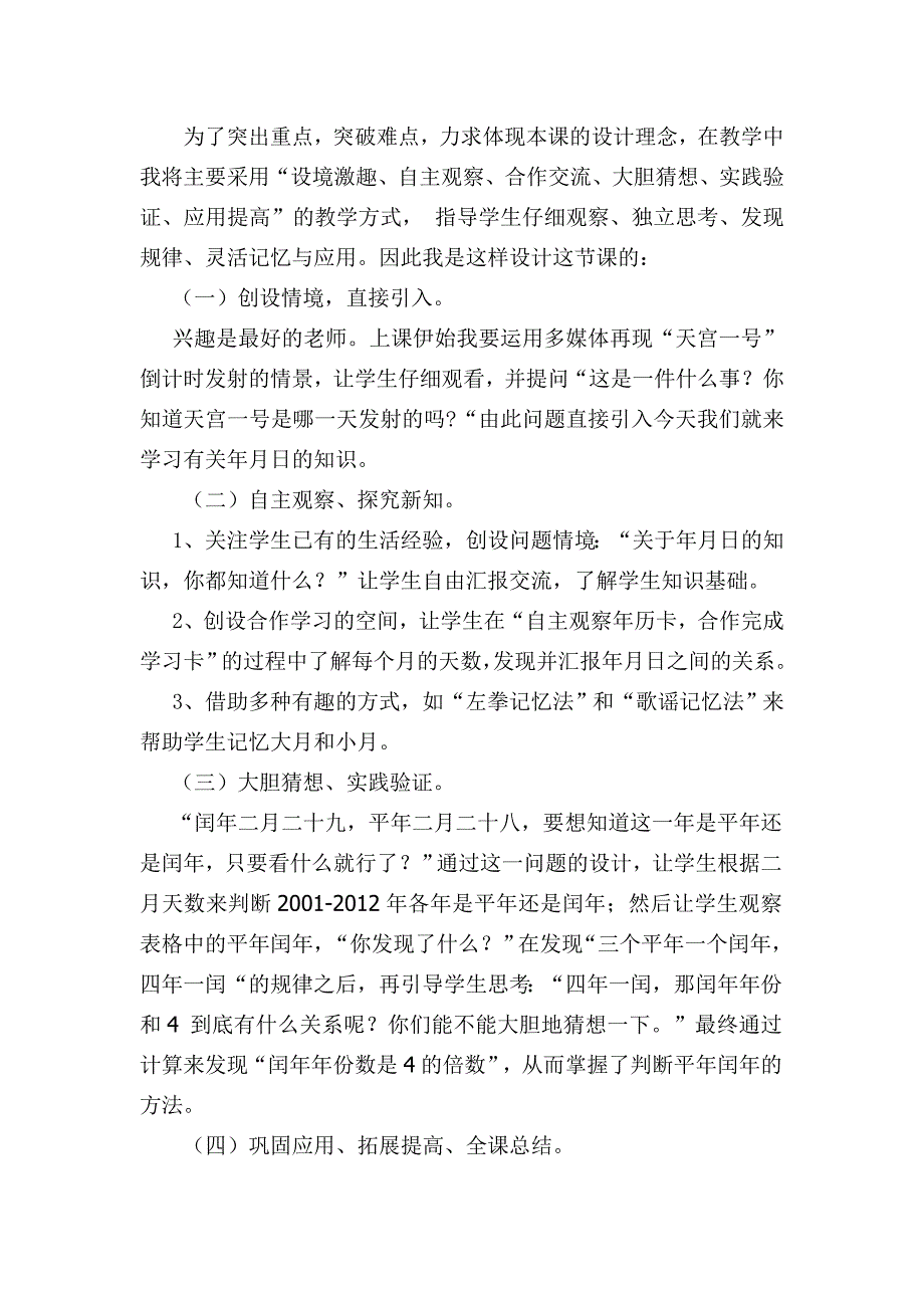 《年、月、日》说课稿_第2页