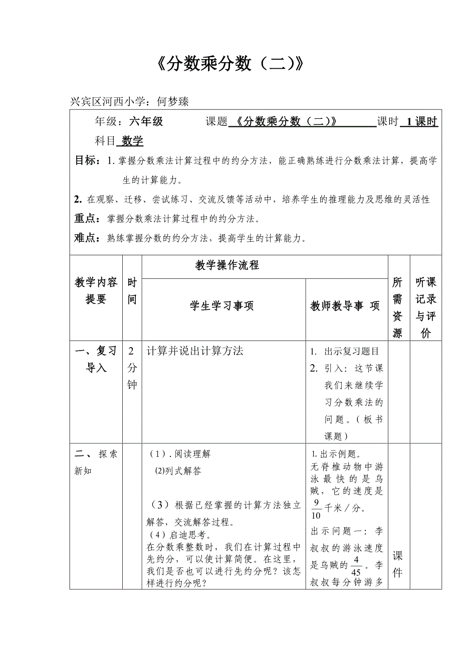 分数乘分（1）导学案_第1页