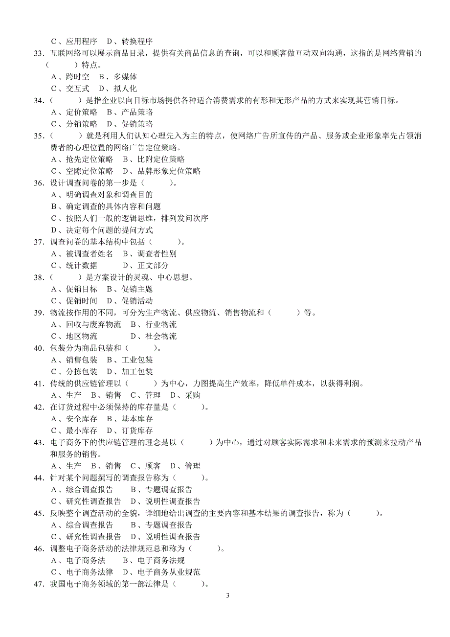 助理电子商务师总复习资料及答案_第3页