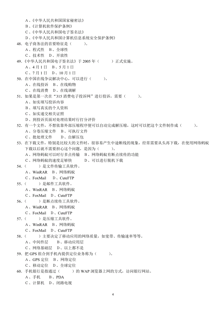 助理电子商务师总复习资料及答案_第4页