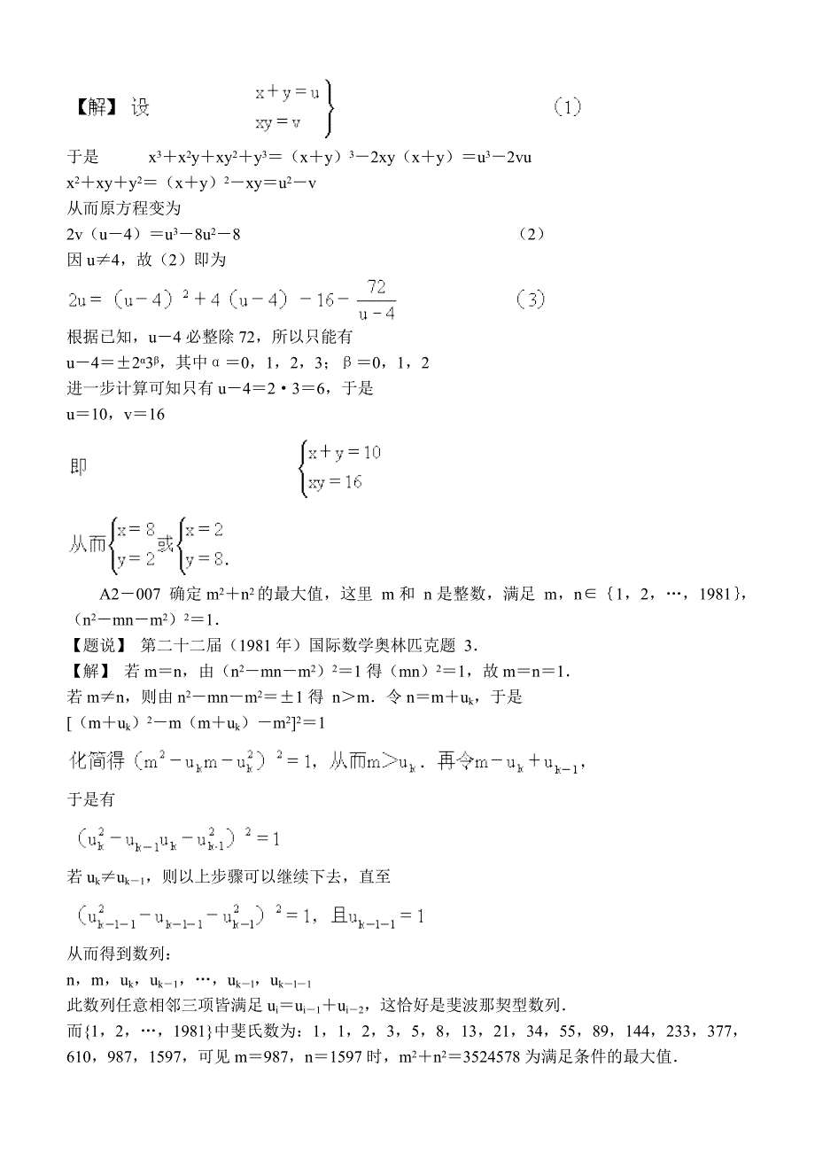 国际数学奥林匹克试题分类解析数论_第3页