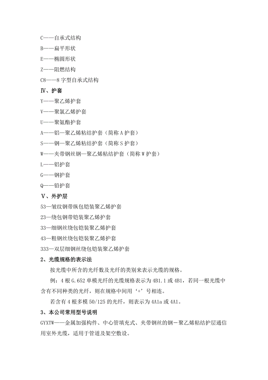 光缆型号的命名方法_第2页