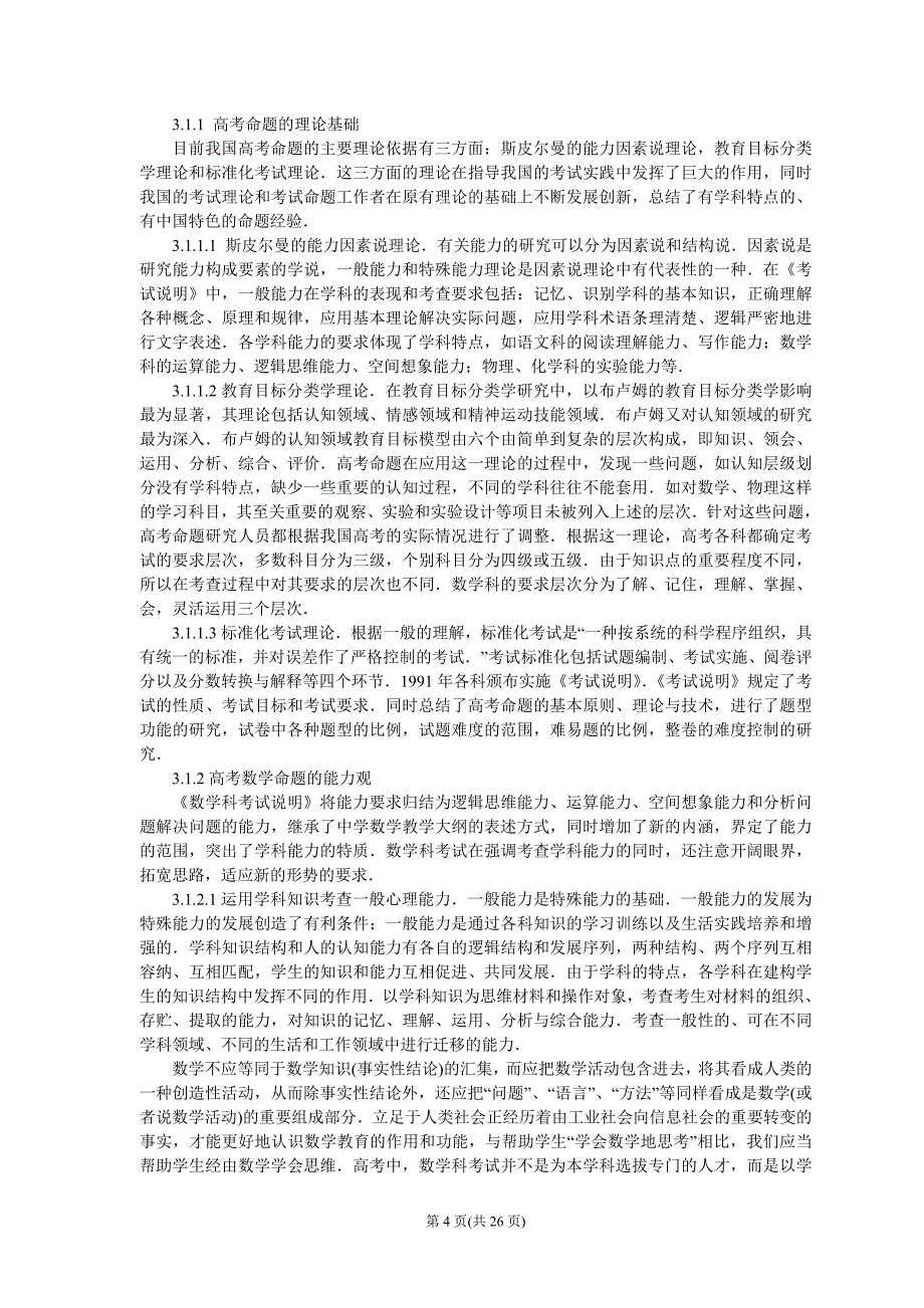 高考数学命题规律与数学教学策略_第4页