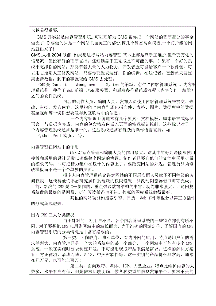 基于php的cms内容管理系统_第4页