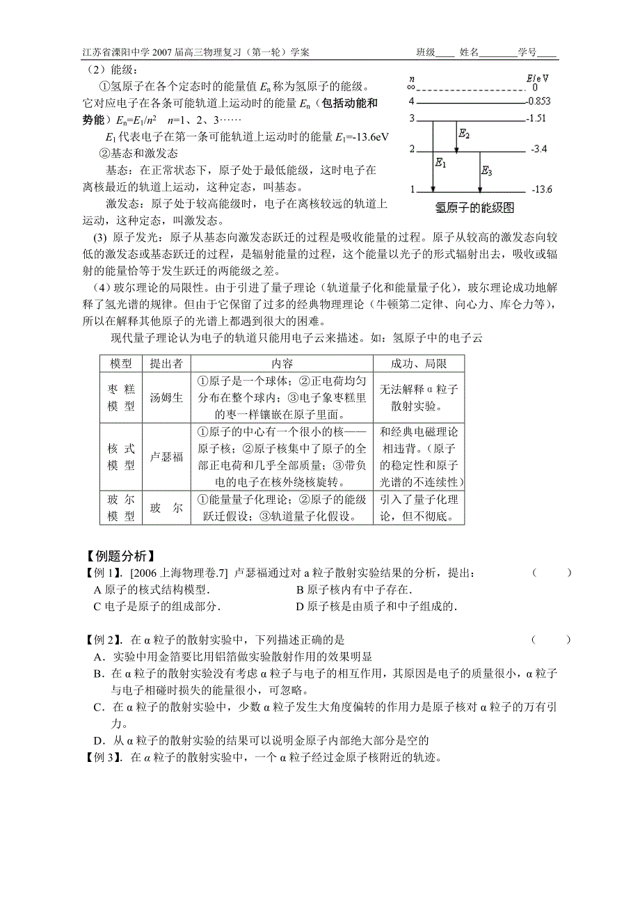 原子结构 玻尔理论(共2课时)_第2页