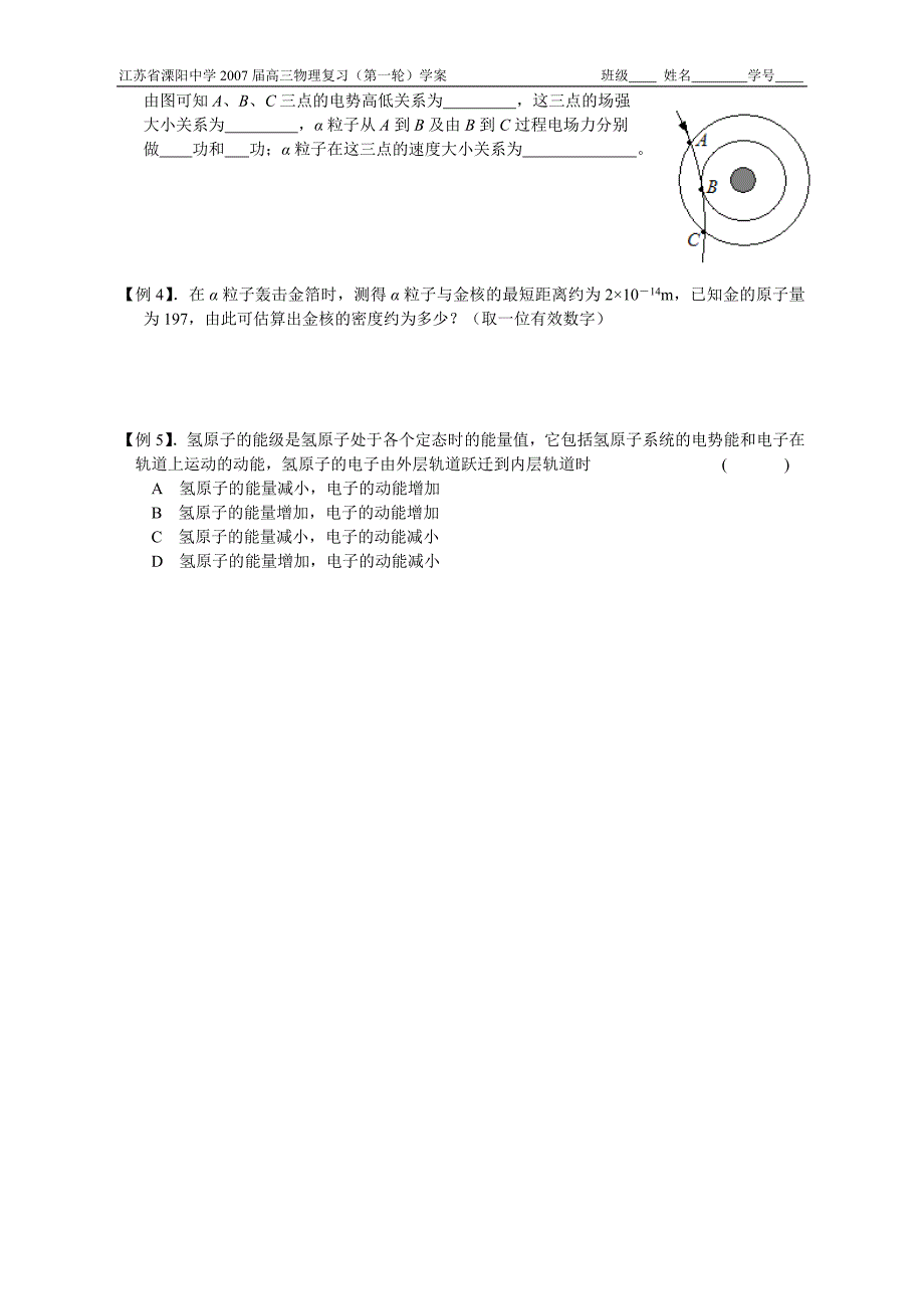 原子结构 玻尔理论(共2课时)_第3页