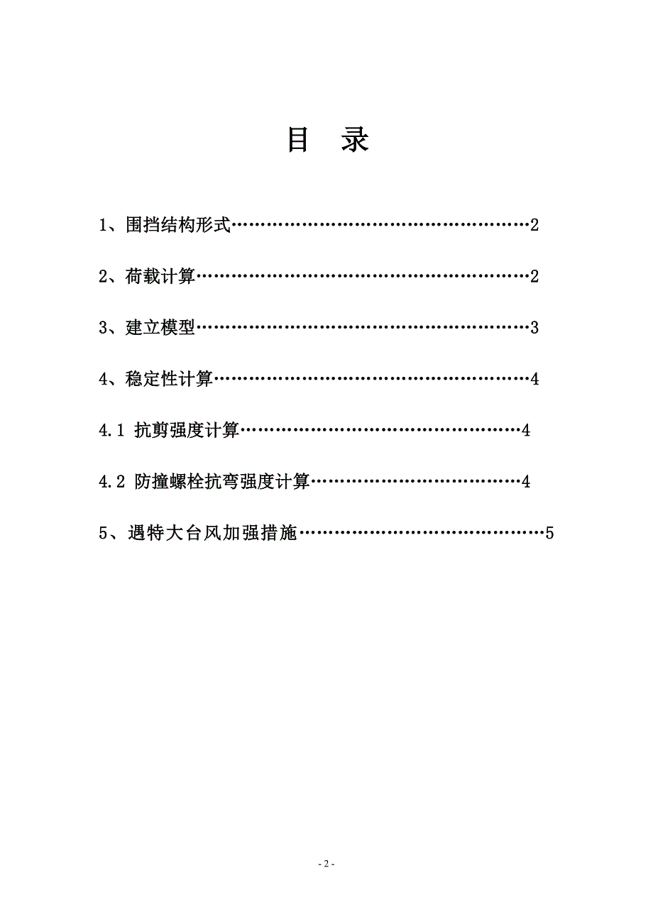 围挡结构抗稳定性计算_第3页