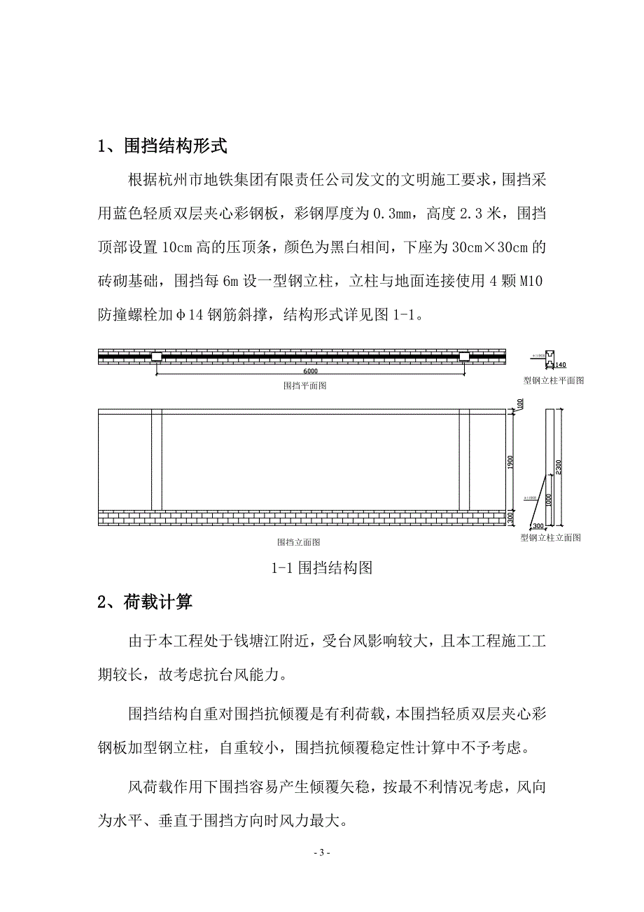 围挡结构抗稳定性计算_第4页