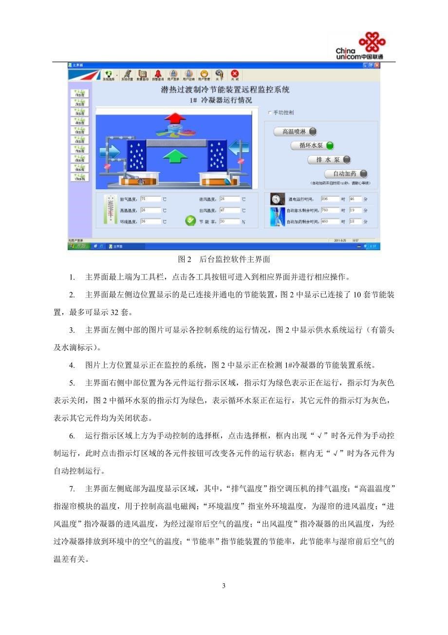 广州联通天河工业园机房潜热过渡冷却节能装置测试报告_第5页