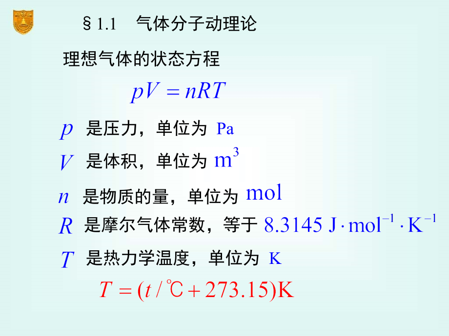 物理化学第五版_01章_气体_第4页