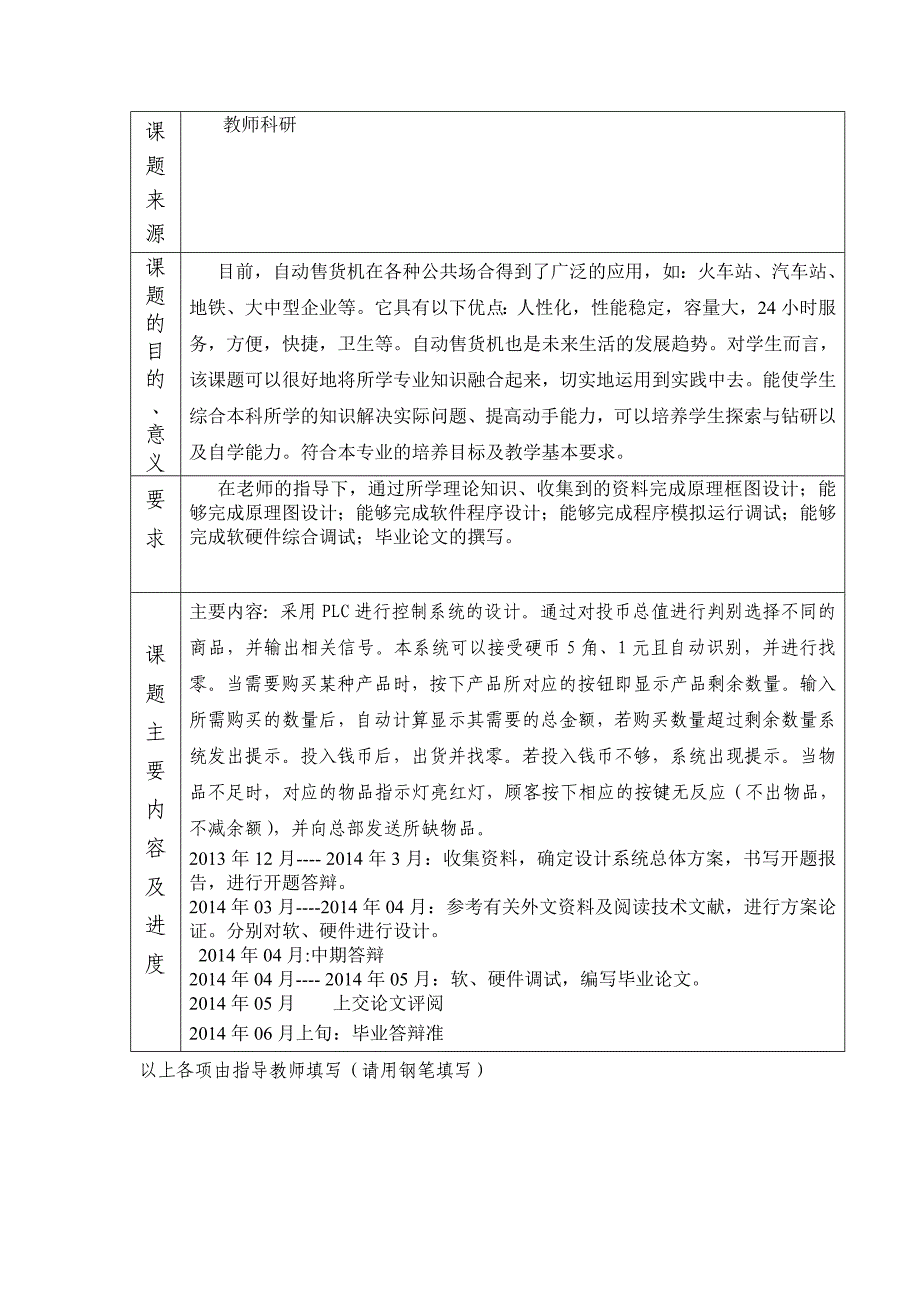 基于plc的自动售货机的电气设计毕业论文_第2页