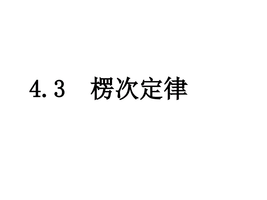 高考物理楞次定律_第1页