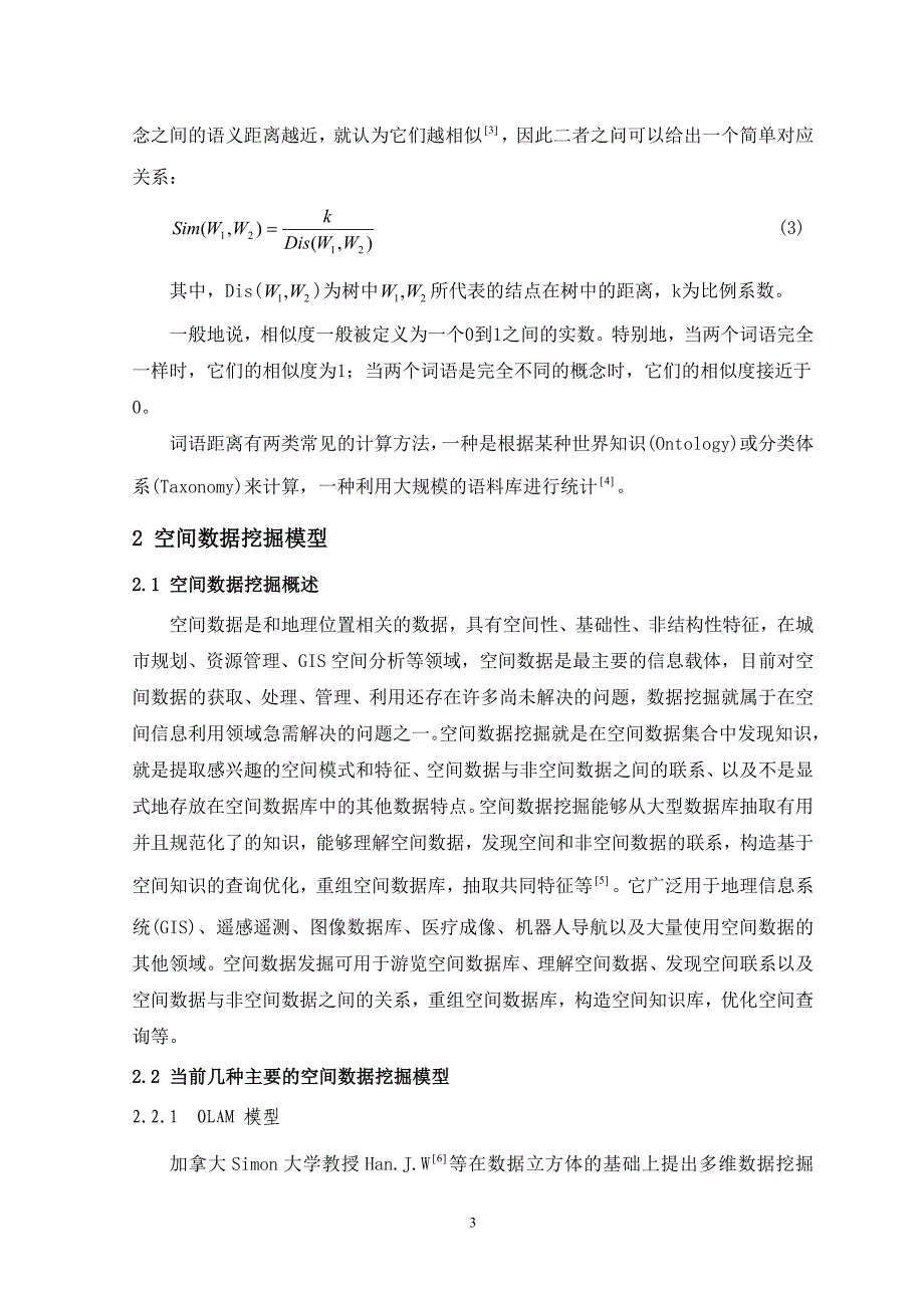 基于语义相似度的空间数据挖掘模型_第4页