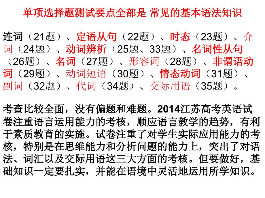 2015高考英语最后20天夺分技巧_第3页