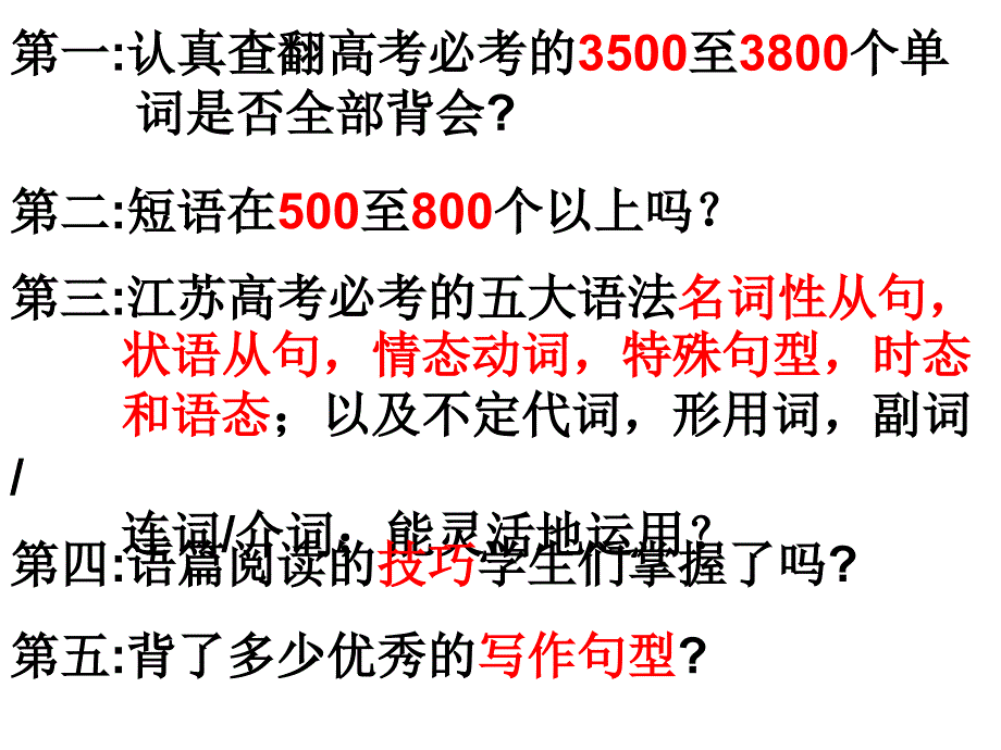 2015高考英语最后20天夺分技巧_第4页