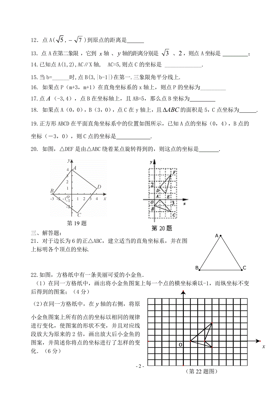 初二上平面直角坐标系经典综合练习题2011.10.12_第2页
