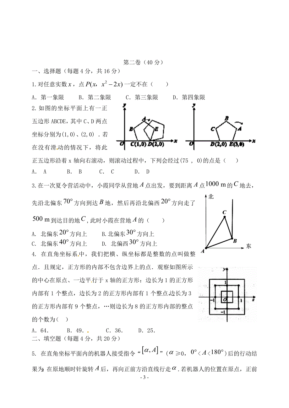 初二上平面直角坐标系经典综合练习题2011.10.12_第3页