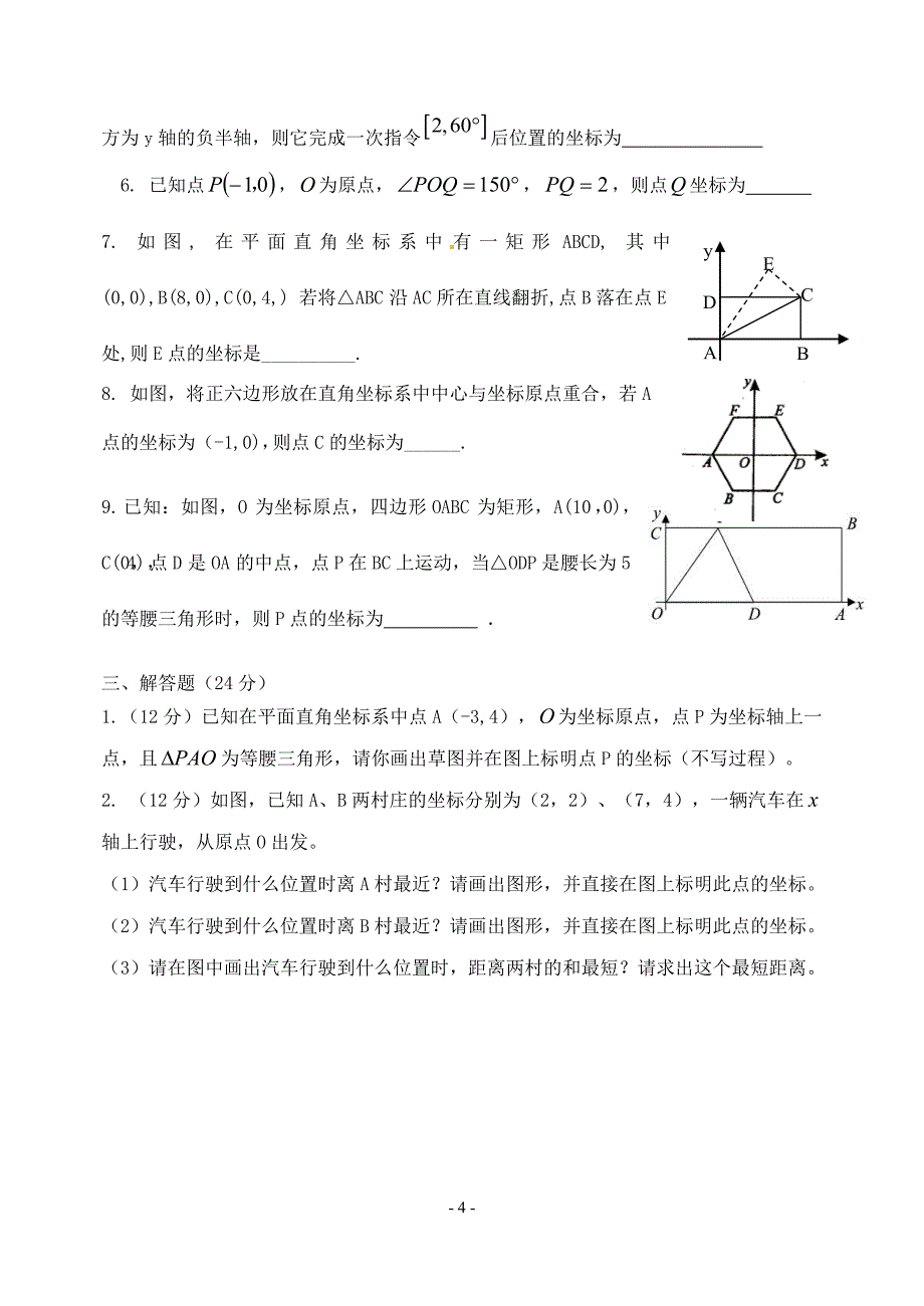 初二上平面直角坐标系经典综合练习题2011.10.12_第4页