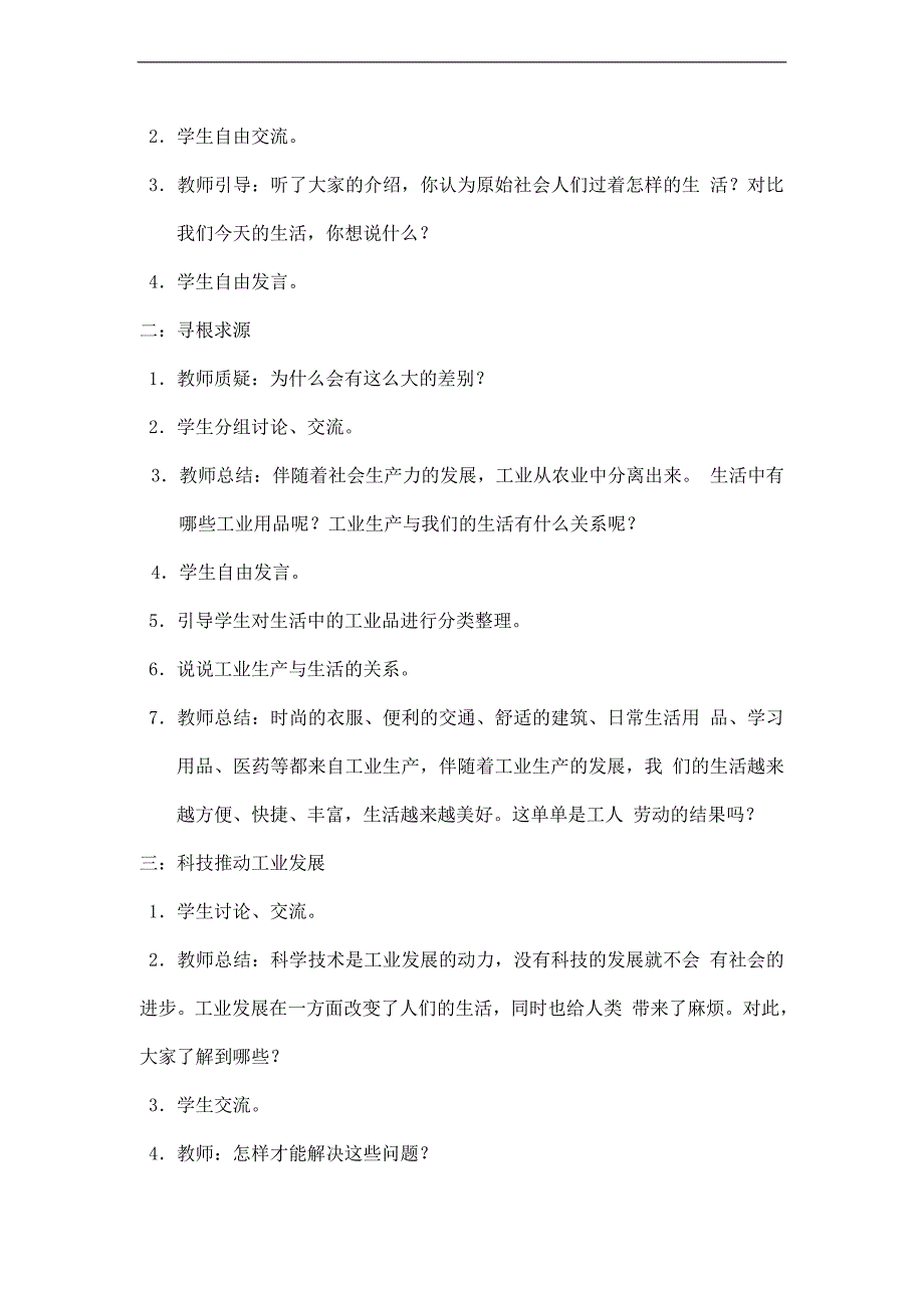 （首师大版）五年级品德与生活下册教案 生活离不开工业 1_第2页